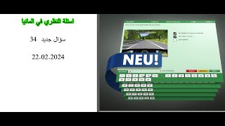 الأسئلة النظرية الجديدة ٣٤ سؤال لسنة 2024 [upl. by Adall]