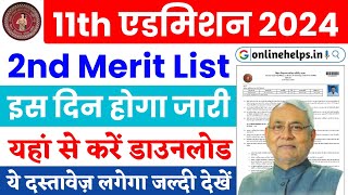 BSEB 11th Admission 2nd Merit List 2024  Bihar Board Inter Admission 2nd Merit List Kab Jari Hoga [upl. by Sibie229]