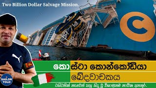 Tragedy of Costa Concordia ජීවිත 33ක් බිලිගත් මගී නෞකා අනතුර Costa Concordia Salvage Mission [upl. by Assert]