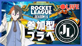 【ロケットリーグJL】ロケリ大会、開催します！ RocketLeague [upl. by Ahsilif]