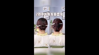 2 hairpin coils suitable for medium and long hair easy to learn hairpin coils hairpin locks hai [upl. by Eloken]