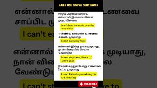 Daily use simple sentences in Tamil spokenenglishenglishspeakingpracticeshortsfeedshortsvideo [upl. by Audre]