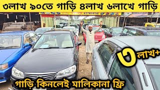 ৩লাখ ৯০তে গাড়ি ৪লাখ ৬লাখ গাড়ি কিনলেই মালিকানা ফ্রি  Used car price in bangladesh  Car price bd [upl. by Ydok]