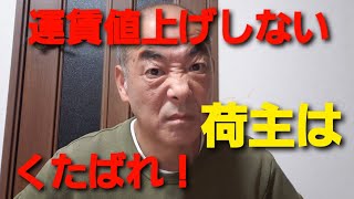 トラック運転手 2024年問題 荷主が運賃の値上げを拒む？ 走るだけ赤字幅が？ [upl. by Peugia]