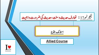 Lec No17  TarufeHadith Hadith ki Zarurat o Ahmiyat  حدیث کی ضرورت و اہمیت  Islamic Studies [upl. by Llenrod142]