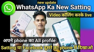 whatsapp se screen share kaise kare  whatsapp se screen share kaise hota hai [upl. by Ordnazil]