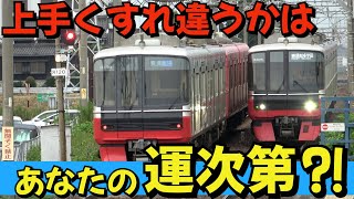 上手くすれ違うのは己の運次第⁈高速で列車が通過する名鉄河和線植大駅で観撮しました！ [upl. by Acsecnarf540]