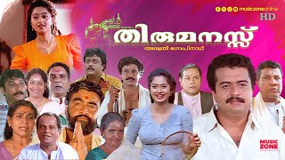 Super Hit Malayalam Comedy Full Movie  Thirumanassu  Saikumar  Dileep  Innocent  Charmila [upl. by Anne]