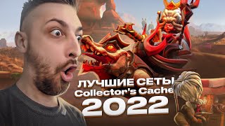 COLLECTORS CACHE 2022  ГОЛОСОВАНИЕ [upl. by Ahsinra]