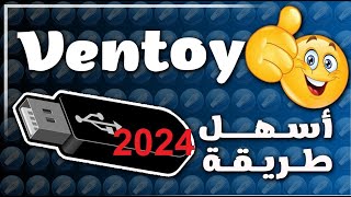 ميزة خطيرة فى Ventoy لتثبيت اى نسخة ويندوز من الهارد بدون الحرق على الفلاشة  فلاشة بأى حجم 2024 [upl. by Melinda]