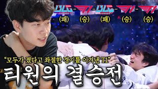 T1 vs BLG 이 선수때문에 이겼습니다 역대급 꿀잼 롤드컵결승 리뷰 [upl. by Zaid343]