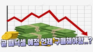 역대급 롤러코스터 같은 시세 변화 이 영상 안보시면 손해봅니다 꼭 보세요 피파4 [upl. by Schuh404]