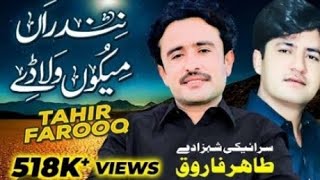 New song Tahir farooq 2023 khmal ka song shadi function saraiki song [upl. by Pack]