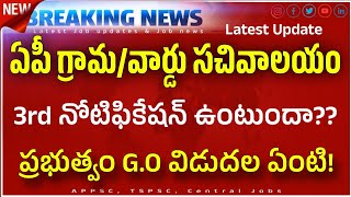 AP Grama Ward Sachivalayam 3rd Notification 2024 Update  ap sachivalayam jobs sachivalayam jobs [upl. by Croydon]