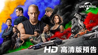 《F9 狂野時速》次回預告 │FAST amp FURIOUS 9  2nd Trailer [upl. by Lramaj]