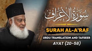 Surah Araf Ayat 20  58 Tafseer By Dr Israr Ahmed  Bayan ul Quran By Dr Israr Ahmad [upl. by Stedmann]