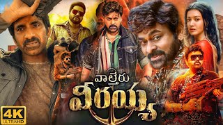 Waltair Veerayya Full Movie In Telugu 2023  Chiranjeevi Ravi Teja Shruti Hassan  Story amp Facts [upl. by Attlee146]