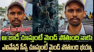 Bagheera Premiere Show Public Reviews Bagheera Movie Reviews Srimurali [upl. by Nepean]