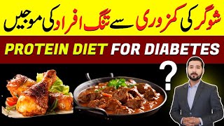 Best Protein diet for DiabetesDiabetic Diet Food ListFoods To Control Diabetes [upl. by Anyah]