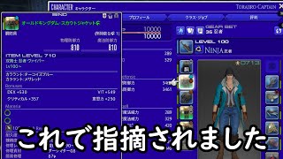 FF14零式で装備指摘されたけど他の人はどうなの？零式の悩みまとめ [upl. by Junius]