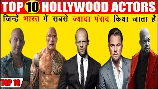 Hollywood Actor Name  Top 10 Hollywood Actors  Hollywood Best Actor  World Top Actor  Hollywood [upl. by Novert]