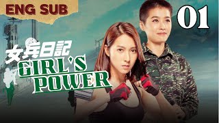 【ENG Sub】Girl‘s Power 女兵日記 EP01 Romance Military Army DramaChinese DramaTaiwanese Drama [upl. by Clement]