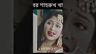 গরীবের শাহরুখ bangla funny probashi comedy banglanatok entertainment RAHAMATUM [upl. by Odessa687]