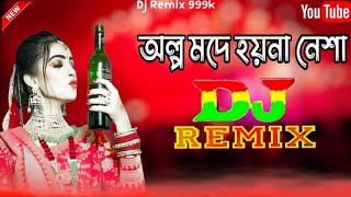 অল্প মদে হয়না নেশা Dj RemiX  TikTok  Bangla Viral Dj Gana  Dj Gan  Trance Dj [upl. by Julita]