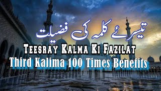 Teesray kalma ki fazilat  Third kalima 100 times benefits [upl. by Stiruc222]