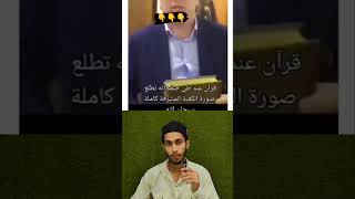 Ingland Ke Samunder Me 200 Saal Purani Quran Sharif Najar Ayi ☪️ youtubeshorts shorts tanveerup71 [upl. by Salvucci271]