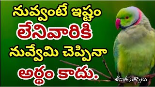 jeevitha sathyaluTelugu quotations life quotationsmotivational quotesManchi Maatalu by Srilatha [upl. by Papotto709]