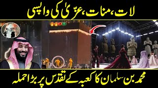 Music Concert In Saudi Arabia With Kaaba Model Reality [upl. by Nnaul]