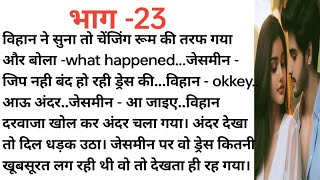 इश्कबाज 23।दिल को छू लेने एक अनोखी कहानी। परिवारिक कहानी।New story। Hearttouchingstory [upl. by Adleme]