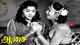 ஆசை திரைப்படம்  ஜெமினி கணேசன் பத்மினி  Aasai Movie  Part 6  T R Pappa  HD Video [upl. by Akeenahs19]