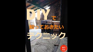 【ノウハウ２】DIY２ おが屑と木工用ボンドでパテを作って隙間を埋めてみた！ [upl. by Ennaeirb]