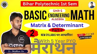 bihar polytechnic 1st semester basic engg mathunit1 Matrix and Determinant PYQ 5 YearH2O study [upl. by Rubetta478]