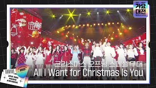 크리스마스 오프닝 스페셜 무대 ‘All I Want for Christmas Is You♬’ㅣ2021 SBS 가요대전2021sbsgayoㅣSBS ENTER [upl. by Williams605]