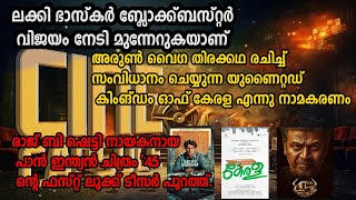 സിനി കാപ്‌സ്യൂള്‍ Vellinakshatram Online [upl. by Ahsinaj141]