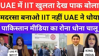 PAK MEDIA CRYING AS IIT WILL BE NOW IN UAE  PAK REACTS [upl. by Bonnette]