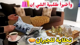 صار لازم نعمل حلو ونحلي الجيران🤍وأخيرا وصلت طلبية الشي إن🛍️🛍️ألذ وأسرع بسبوسة 🥧بسبوسة السبع كاسات😋 [upl. by Lerred]