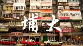 Kevin Kaho Tsui  Tai Po 大埔 Official Music Video [upl. by Bergin915]