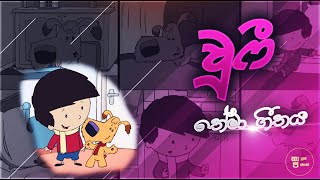 Woofy theme songවූෆි තේමා ගීතය​ [upl. by Abehshtab464]