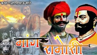 Episode 02 Mang ramoshi  मांग रामोशी  Annabhau Sathe  आण्णाभाऊ साठे [upl. by Lammond519]