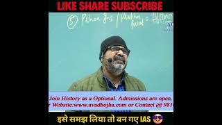 इसे समझ लिया तो बन IAS 😎  Avadh Ojha Sir  shorts Avadhojhasir [upl. by Artemla]