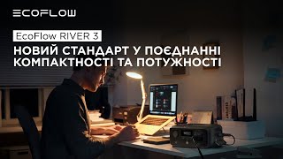 Порівняльний огляд RIVER 2 та RIVER 3 Новий стандарт у поєднанні компактності та потужності [upl. by Sanfo21]