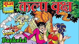 Kalp Vriksh  Bankelal  Raj Comics  comicworld comics bankelal [upl. by Annoit]