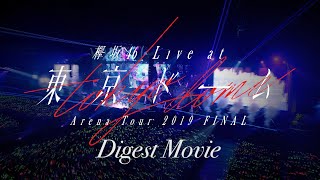 「欅坂46 LIVE at 東京ドーム ～ARENA TOUR 2019 FINAL～」ダイジェスト映像 [upl. by Imefulo]