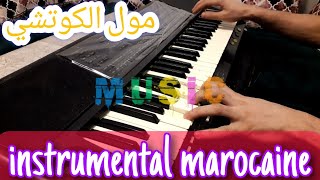 مول الكوتشي كوفر instrumental moul lkoutchi gem ws1 oriental shortvideo اكسبلور [upl. by Ainoloppa]