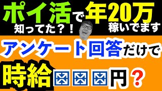 ポイ活 いくら稼げる アンケート【ポイ活検証動画】アンケートアプリ『マクロミル』でいくら稼げるか検証してみた【アプリ】【報酬】【ポイント】 [upl. by Sahpec]