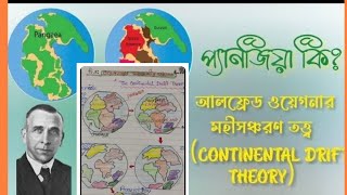 আলফ্রেড ওয়েগনারের মহীসঞ্চরণতত্ত্বের সাপেক্ষে প্রমাণ দাও।।ভূগোল।। Part01viralvideo shorts short [upl. by Eanat890]